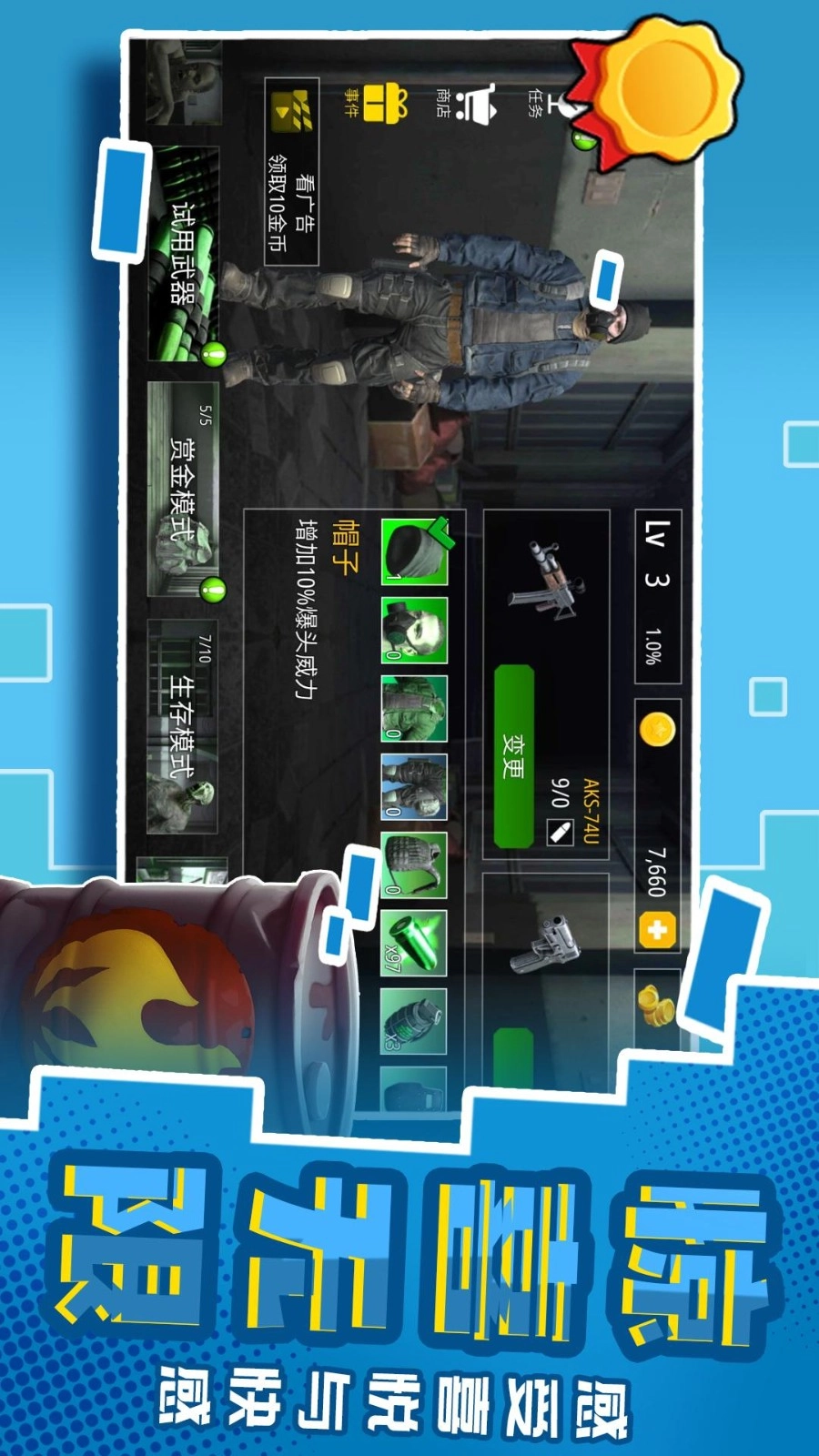 城市英雄射击2游戏