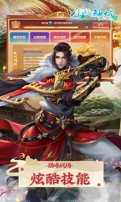 仙侠神域游戏截图3