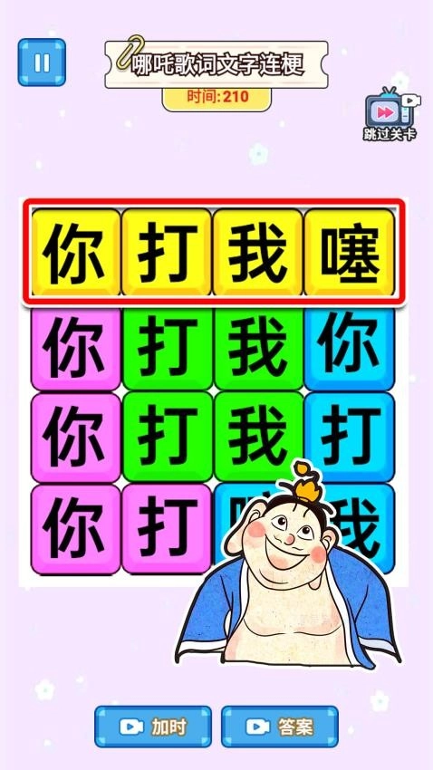 哪吒打油詩(shī)集游戲圖3