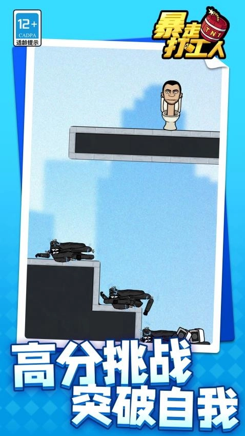 暴走打工人游戏