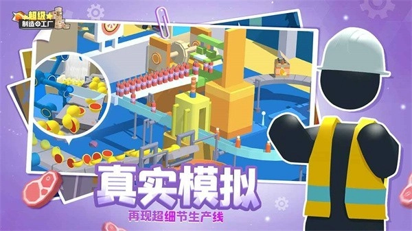 超级制造工厂游戏图3