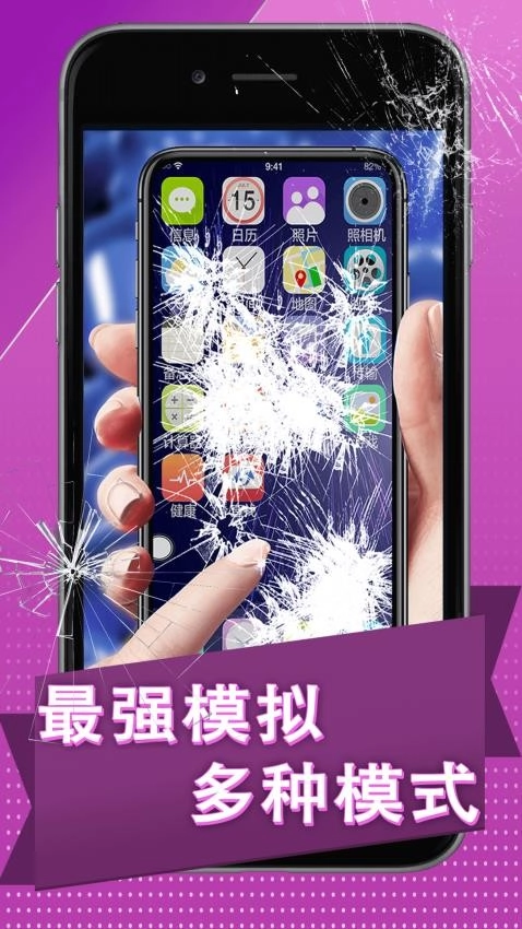 假碎屏恶作剧游戏图1