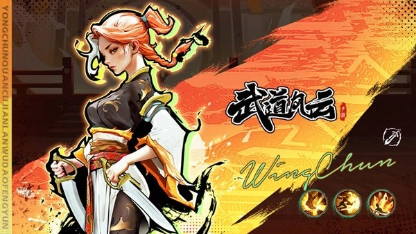 武道风云游戏图1