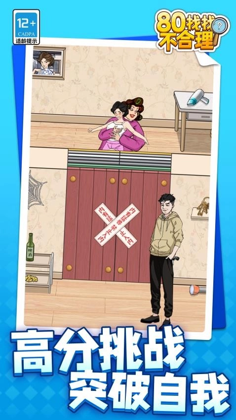 80找找不合理图2