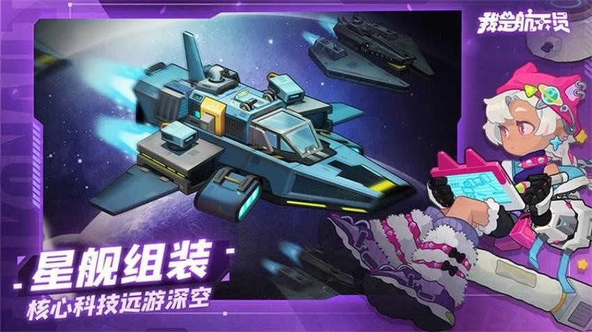 我是航天员游戏图5