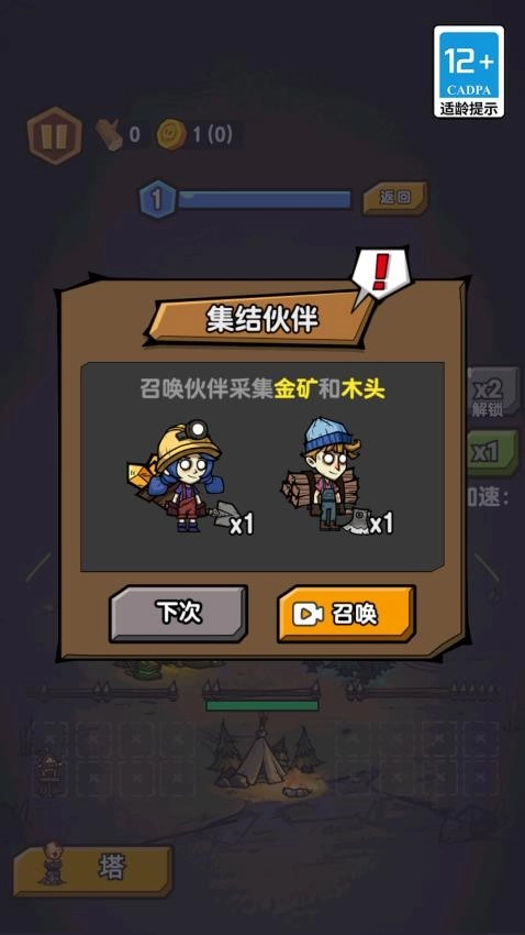 塔防大战游戏(1)