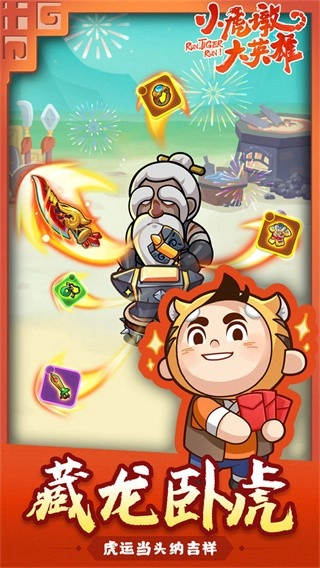 小虎墩大英雄游戏(3)