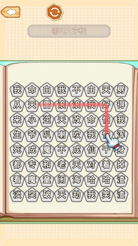 节奏达人连梗游戏图2