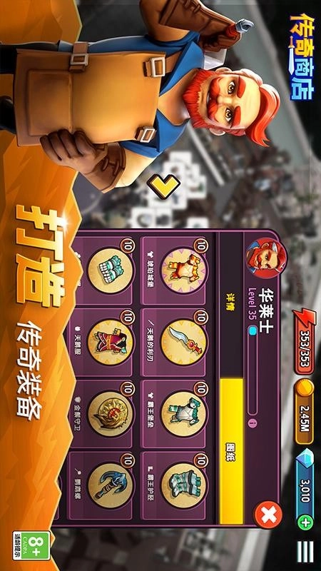 传奇商店经营与打造游戏