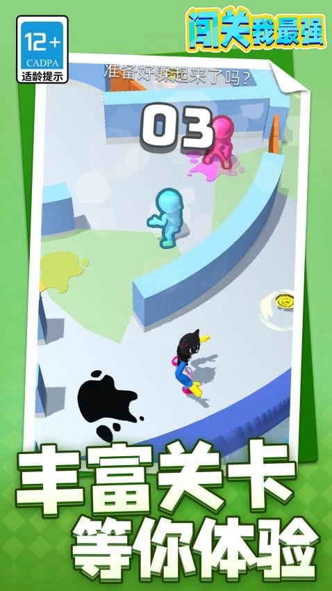 闯关我最强游戏4