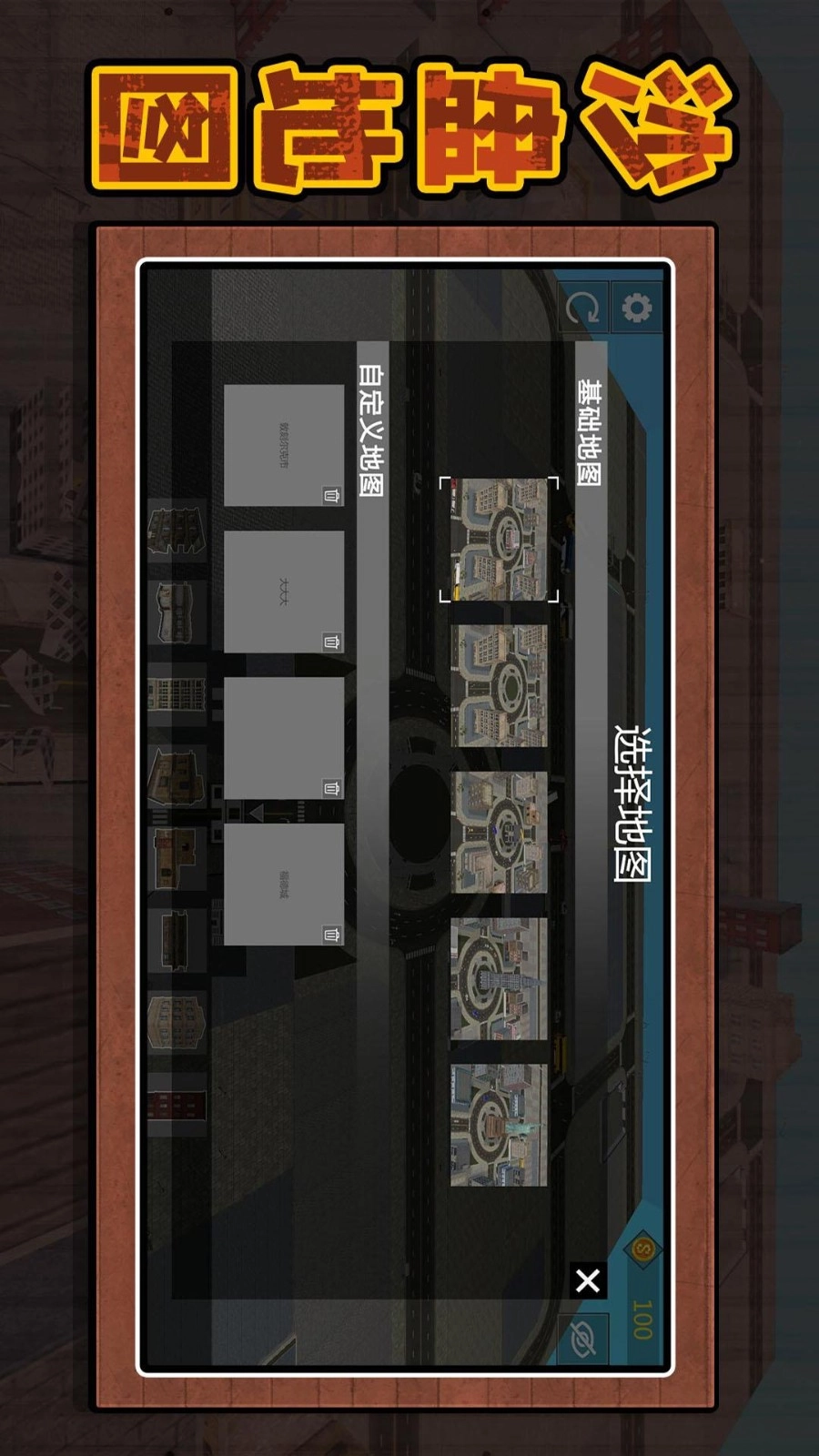 3D沙盘城市游戏-图5