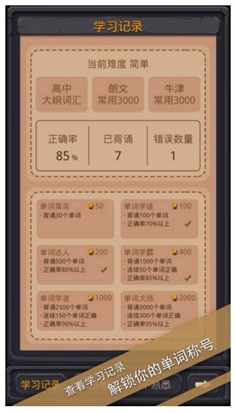 单词城堡游戏图2