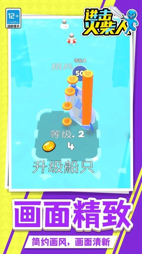 进击火柴人游戏2