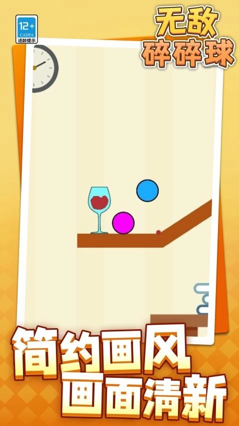 无敌碎碎球游戏(2)