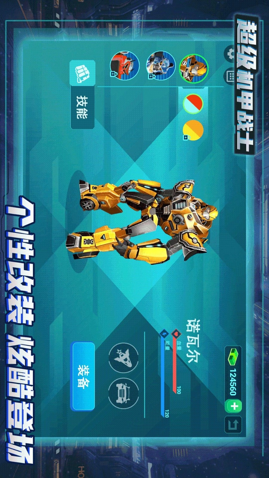 超级机甲战士(3)