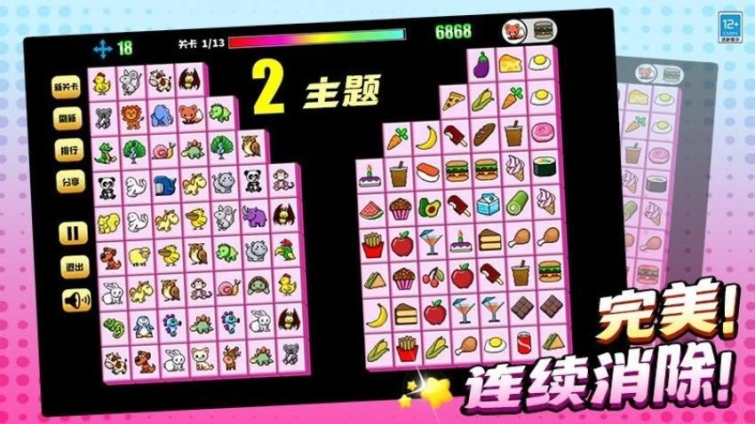 连连看乐园游戏(4)