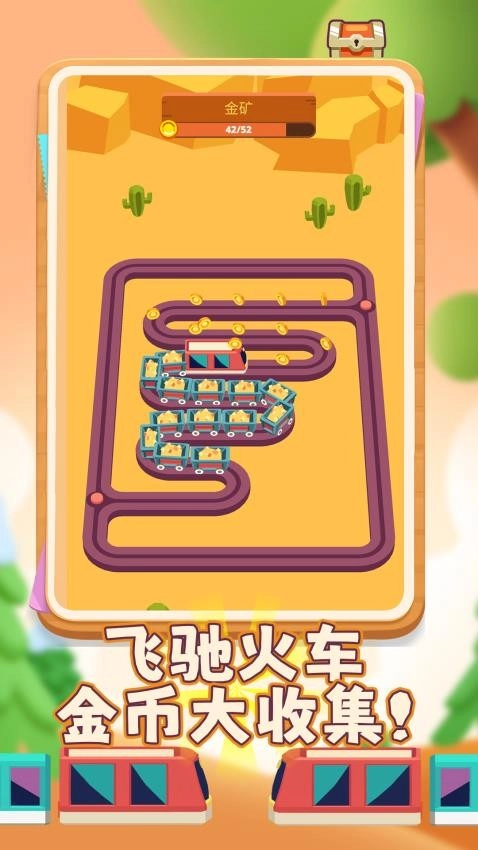 欢乐火车向前冲游戏3
