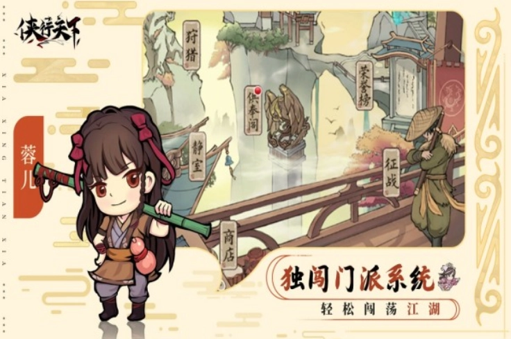 侠行天下游戏-图4