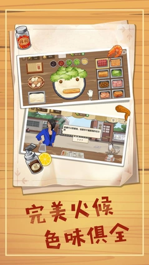 美食餐厅养成计游戏截图3