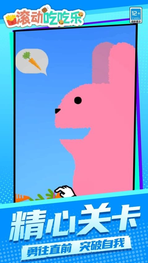 滚动吃吃乐游戏(1)