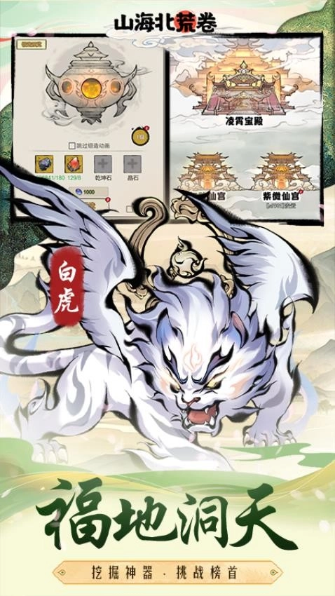 山海北荒卷游戏4