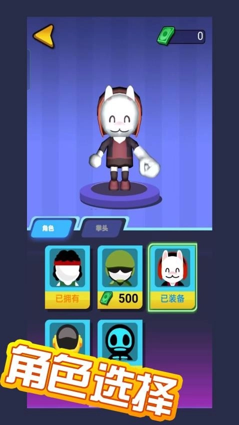 邦邦给你两拳游戏(2)