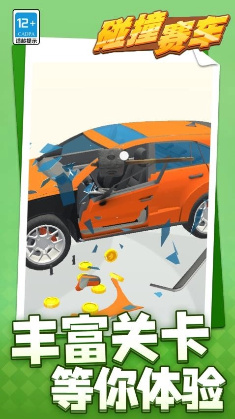 碰撞赛车(1)