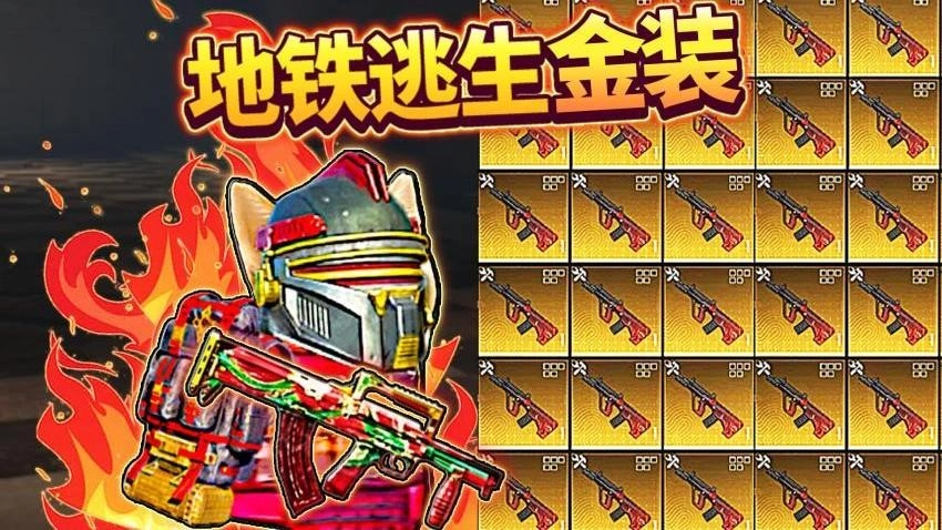 修勾复兴地铁逃生游戏图1