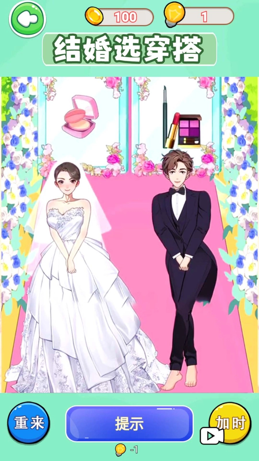 离婚选穿搭游戏2