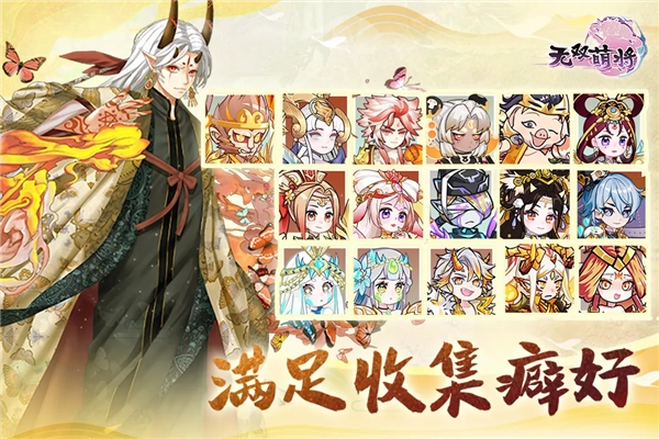 无双萌将游戏图1