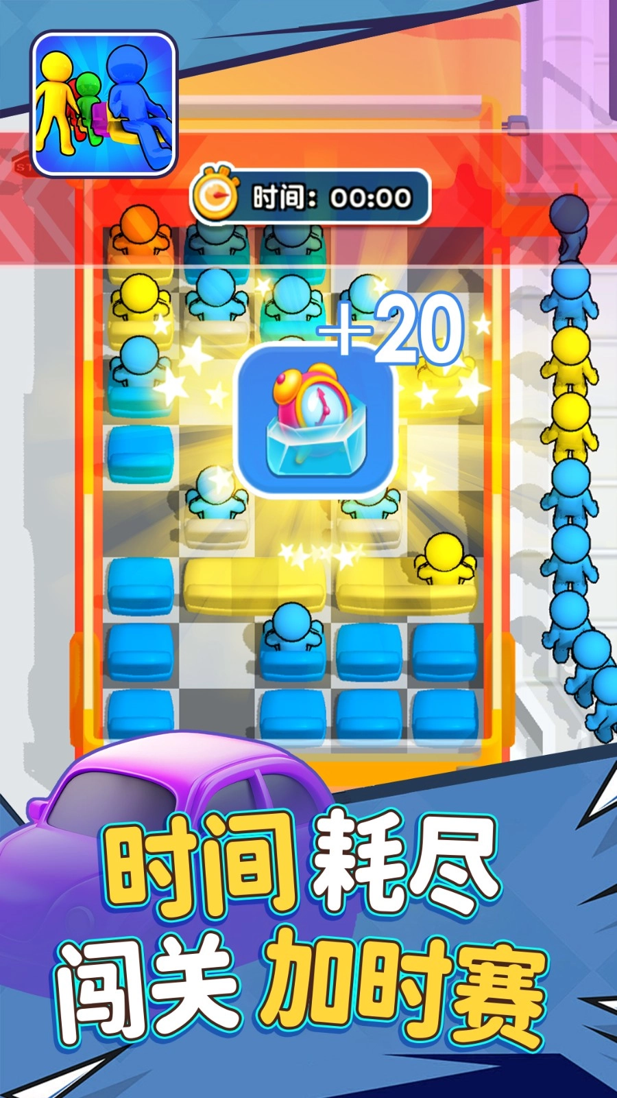 别抢我座位游戏(4)