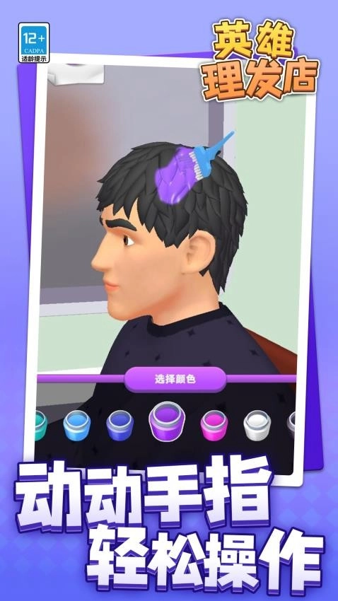 英雄理发店游戏图2