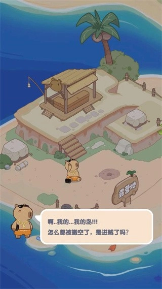动物海岛游戏截图3