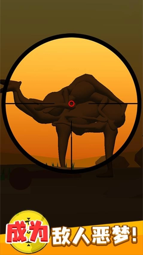 狙击最强者游戏图1