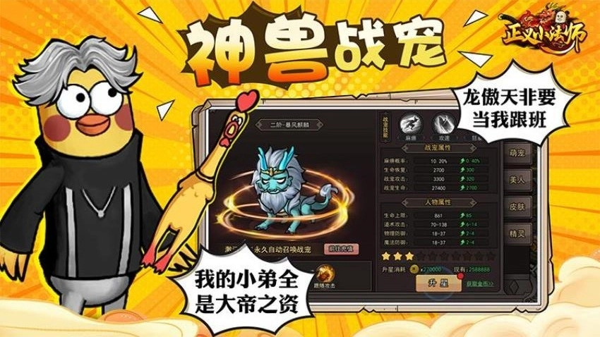 正義小法師游戲截圖2