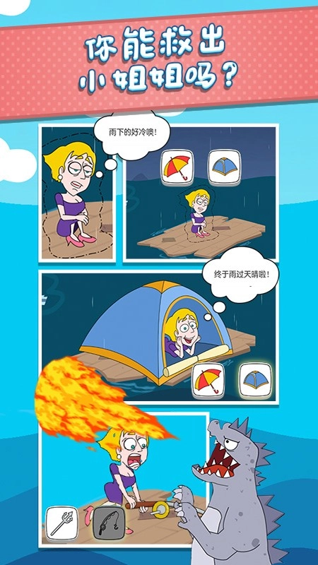 救救小姐姐游戏