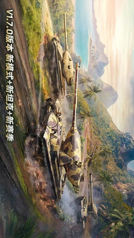 坦克争锋游戏图5