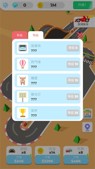 我们都是车神游戏(3)