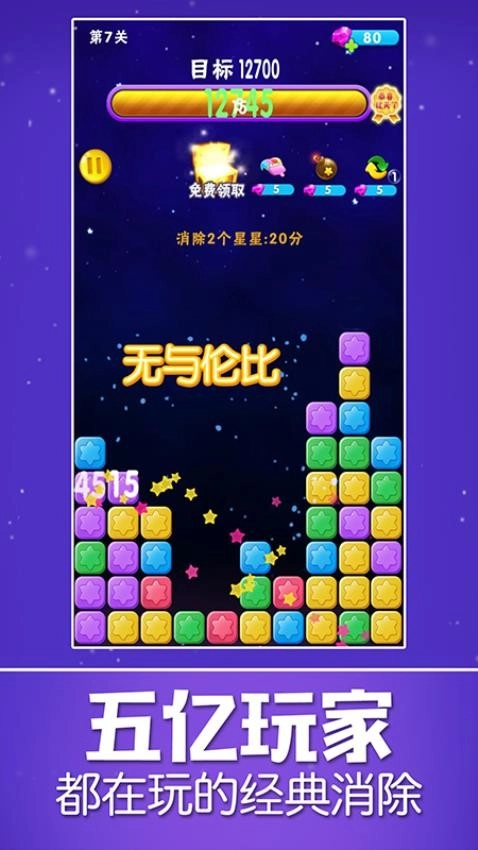 消除星星乐图2
