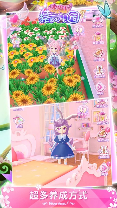 小花仙四时花语游戏