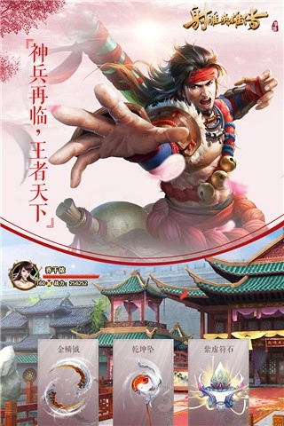 射雕英雄传游戏图3