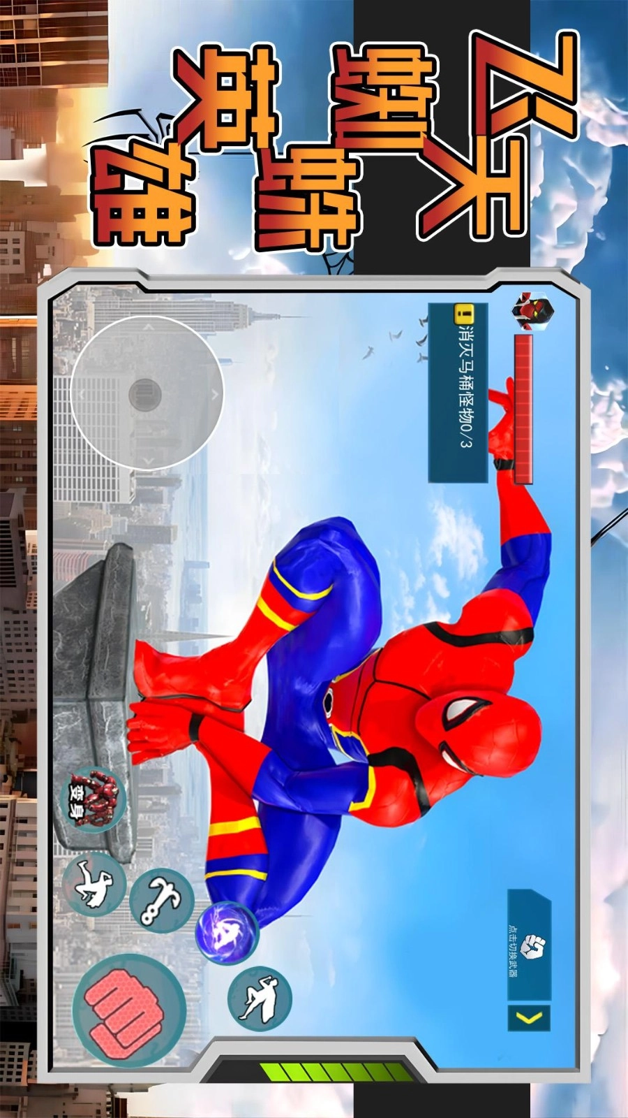 飞天蜘蛛英雄图4