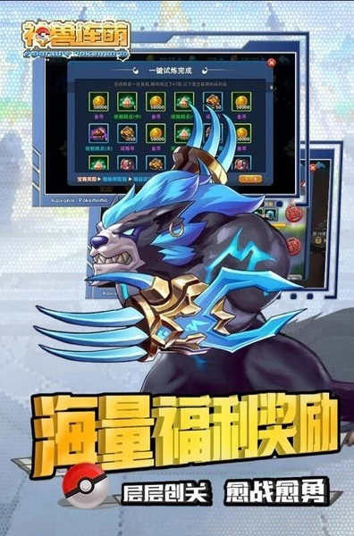 神兽连萌游戏图4