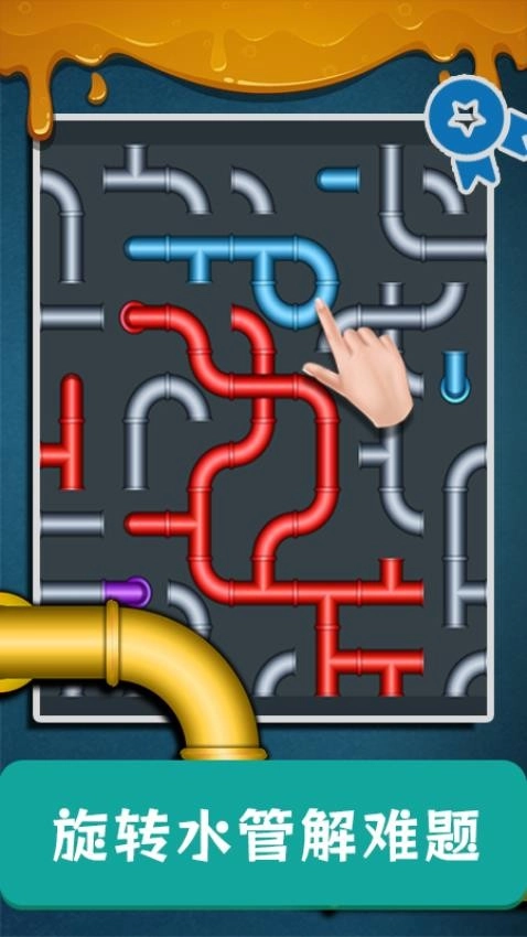 疏通水管游戏(4)