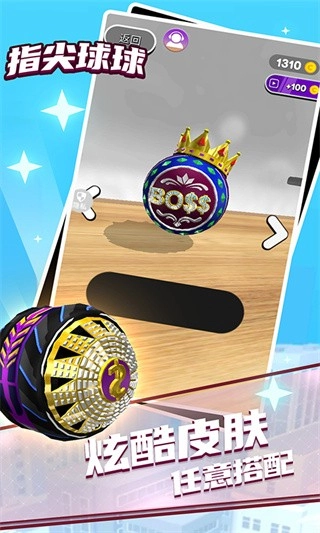 指尖球球(2)