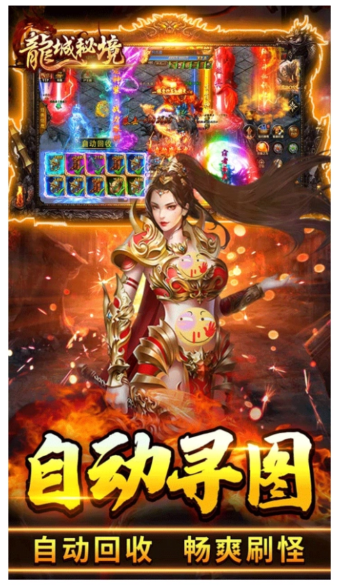 龙城秘境游戏图4