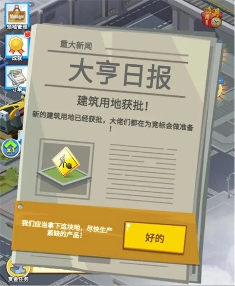 产业大亨游戏(4)