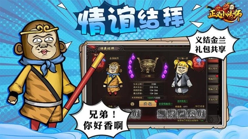 正義小法師游戲截圖0