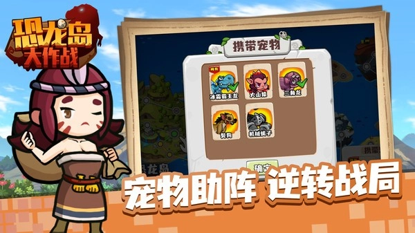 恐龙岛大作战游戏图1