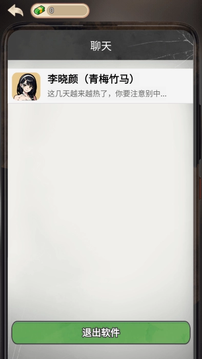 逆袭时刻游戏(2)